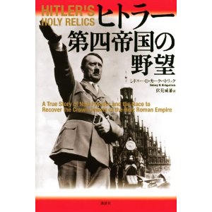 ヒトラー第四帝国の野望.jpg
