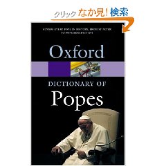 Oxford Dictionary of Popes.jpg